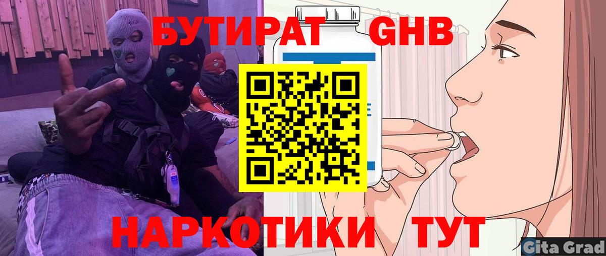 Бутират жидкий экстази Гулькевичи