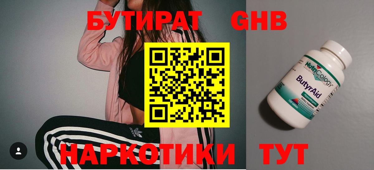 БУТИРАТ  Вход с VPN  Гулькевичи  БУТИРАТ бутик 
