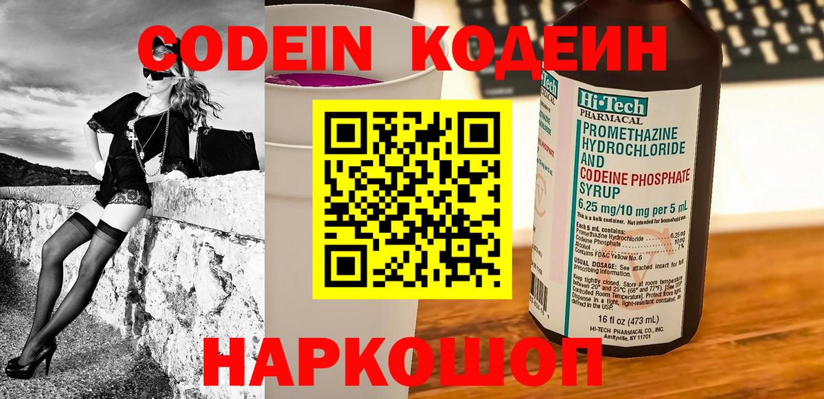 Кодеин Purple Drank Гулькевичи
