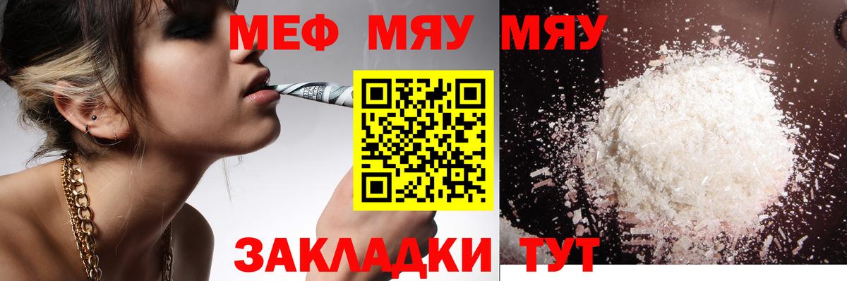 МЯУ-МЯУ mephedrone  Мефедрон mephedrone  МЯУ-МЯУ  hydra как войти  Мефедрон  Гулькевичи  Вход с VPN 